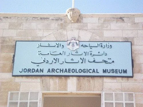 متحف الآثار الأردني عمان