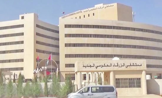 مستشفيات الاردن الحكومية