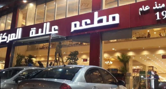 مطاعم الزرقاء