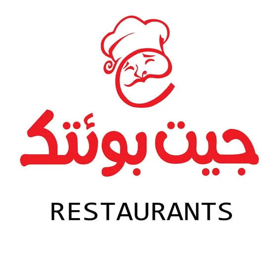 مطاعم عجلون
