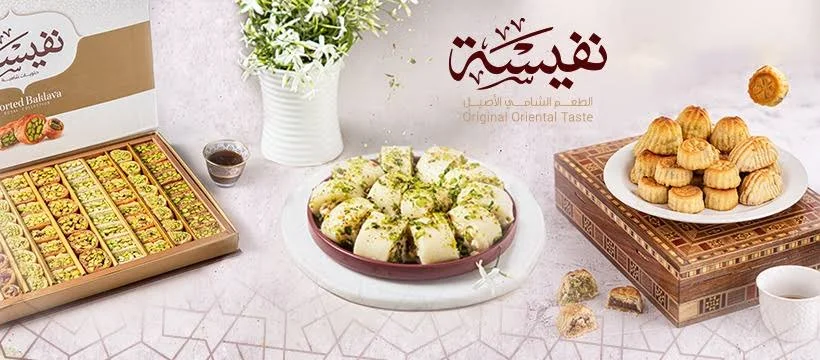حلويات نفيسة