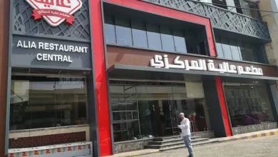 مطعم عالية المركزي خلدا