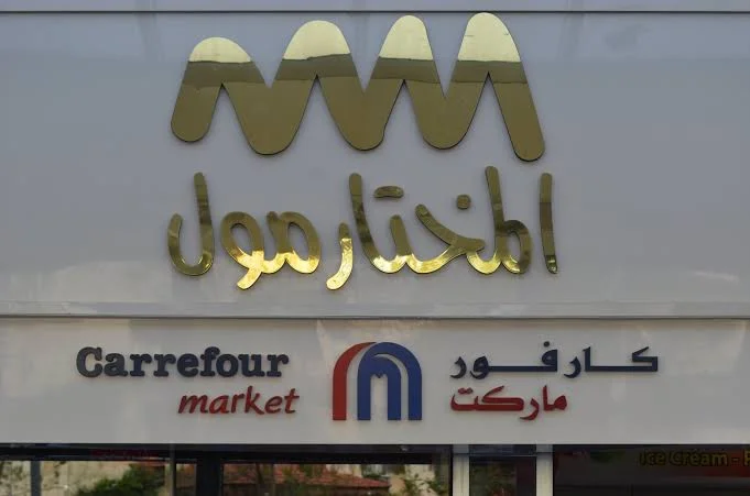 بولينج مختار مول