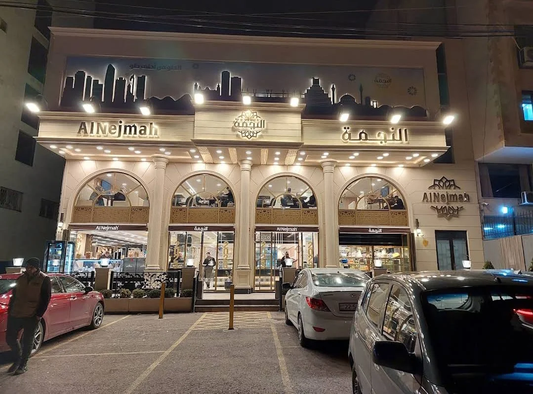 حلويات النجمة
