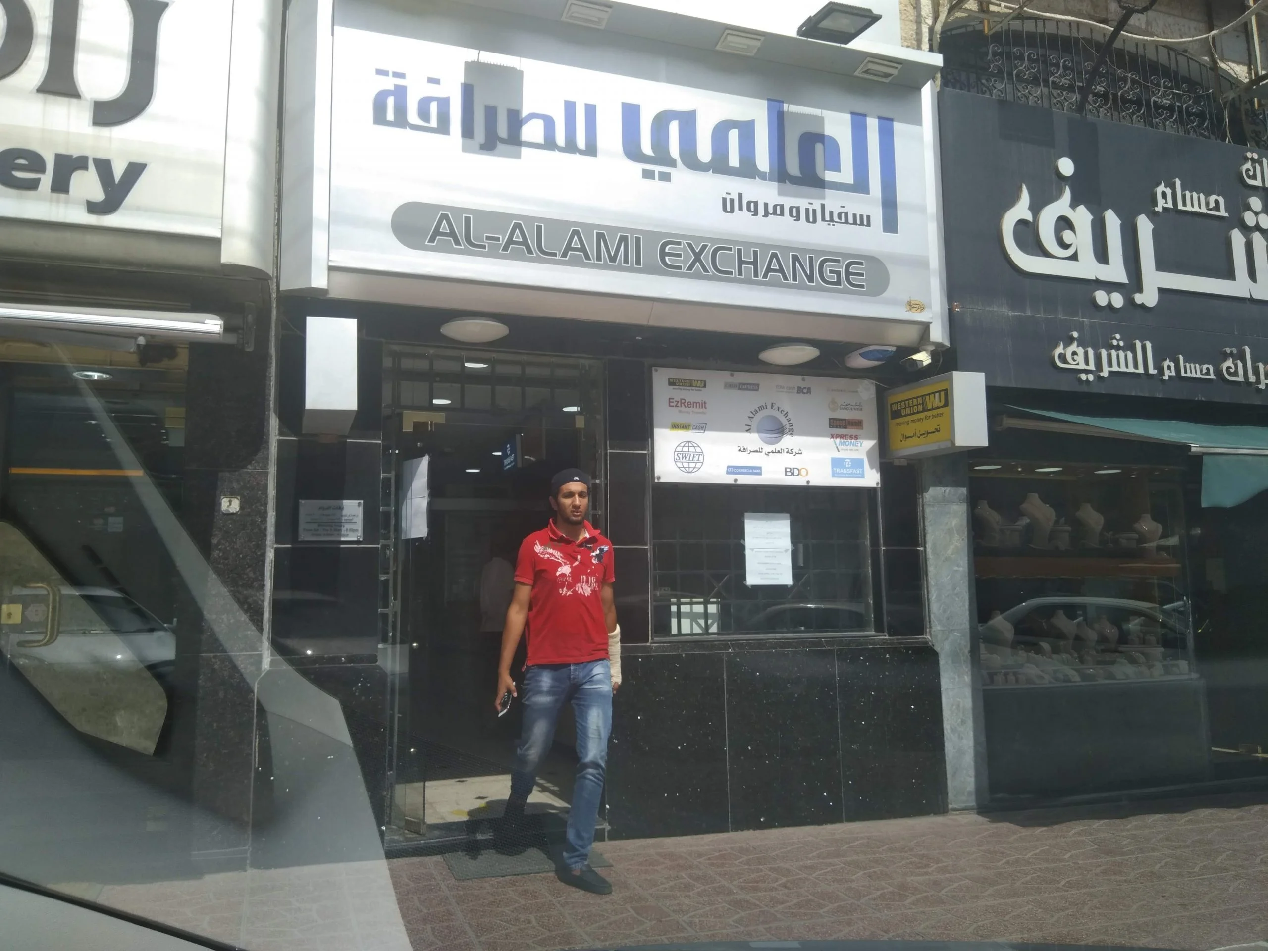 شركة العلمي للصرافة