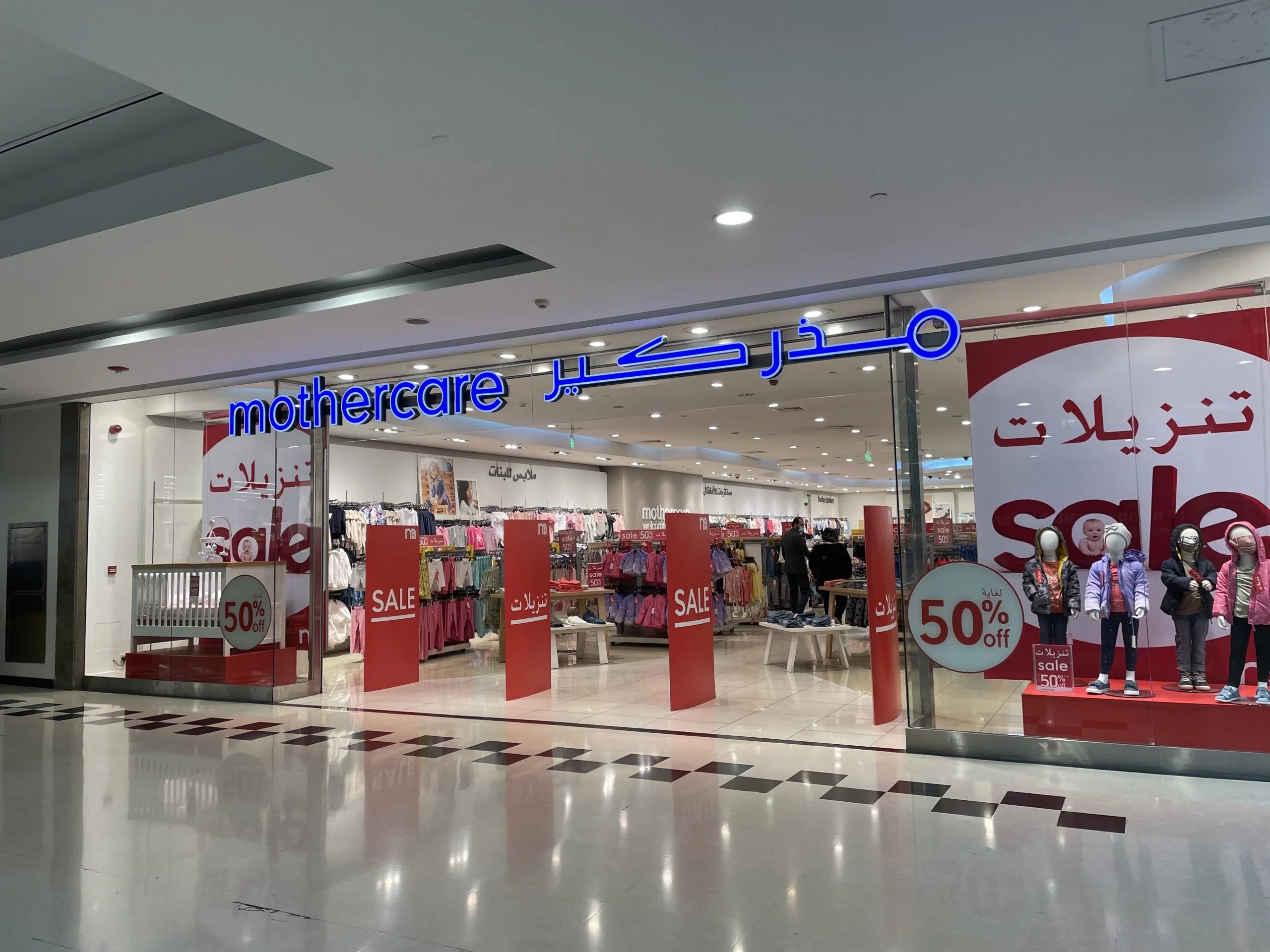 متجر Mothercare