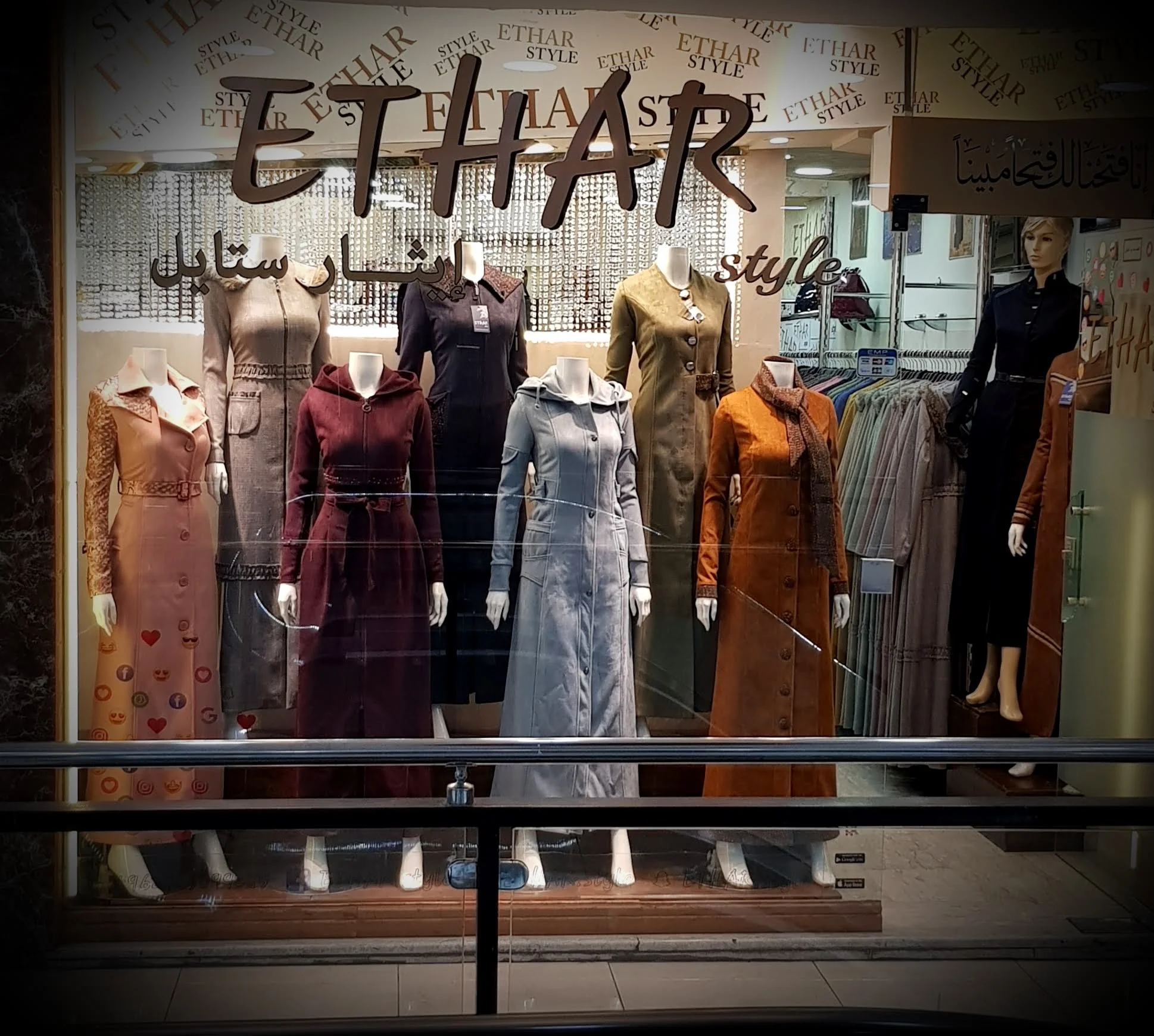 متجر إيثار للألبسة الشرعية 