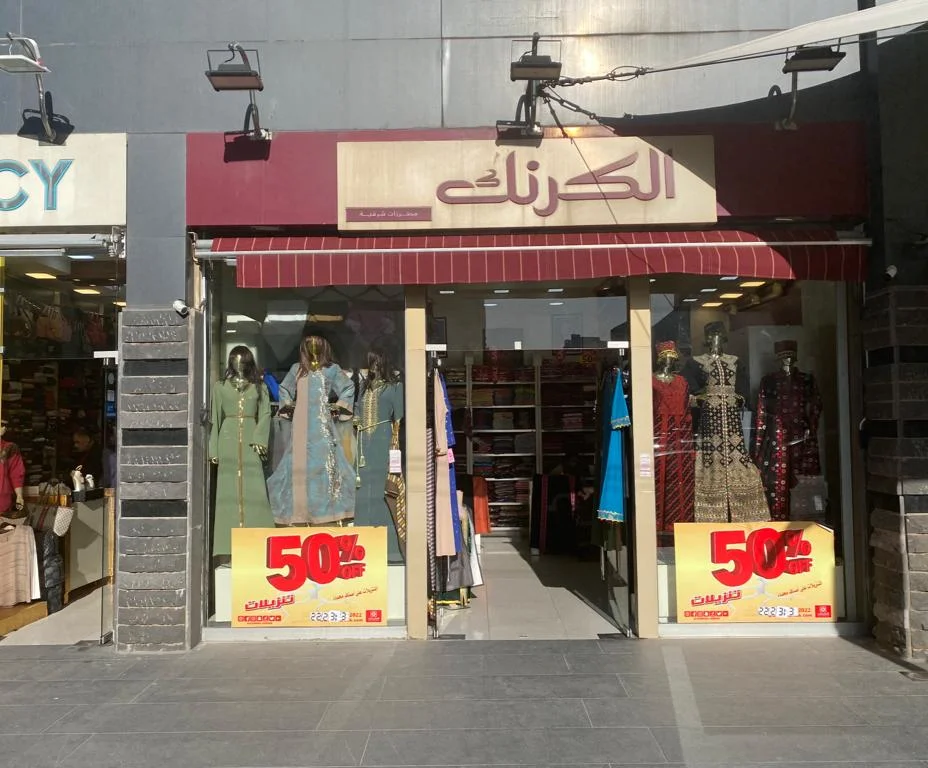متجر الكرنك للمطرزات الشرقية واليدوية
