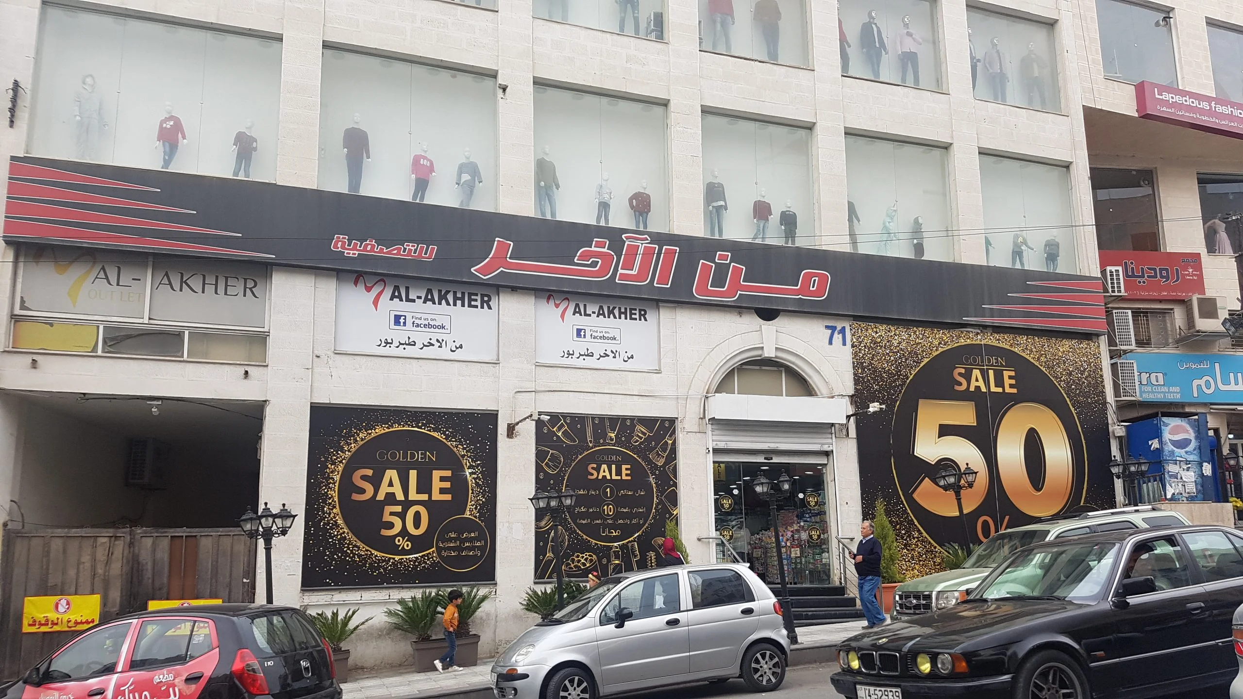 متجر من الآخر طبربور