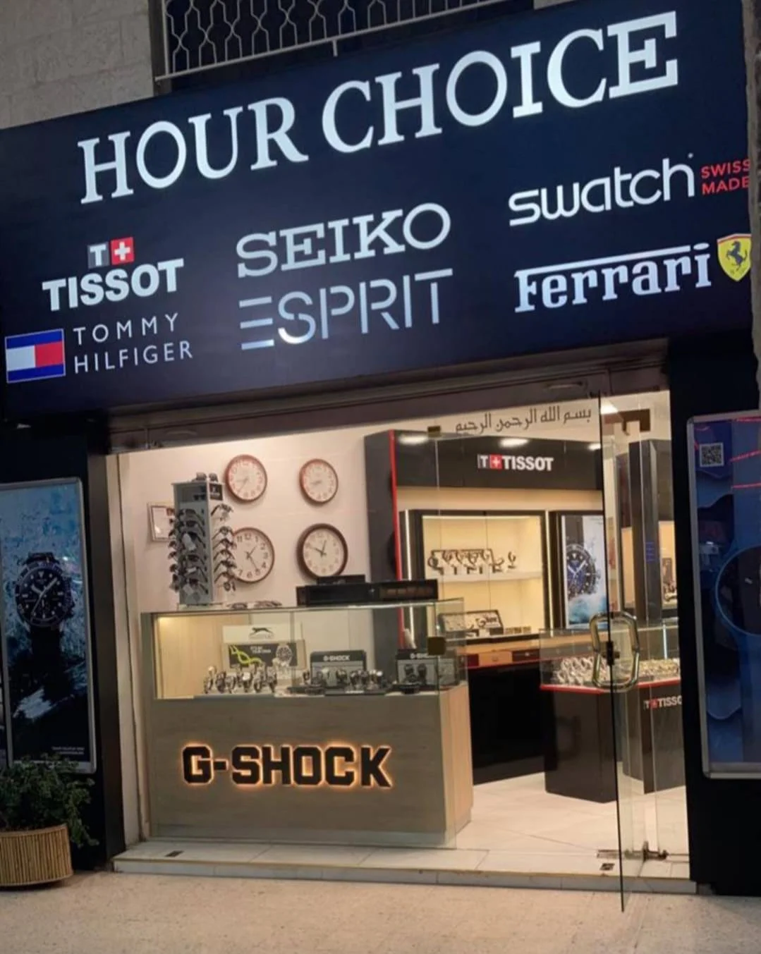 محل Hour Choice