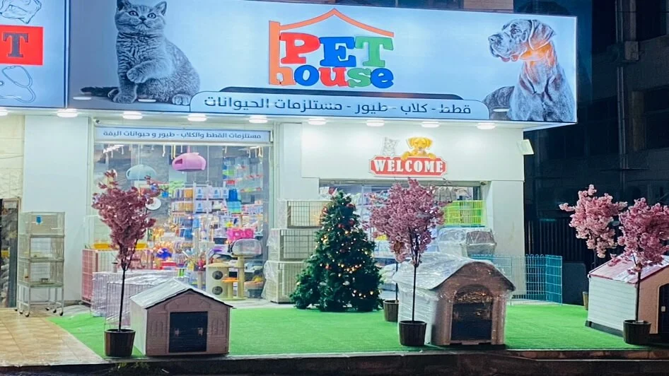 محل Pet house