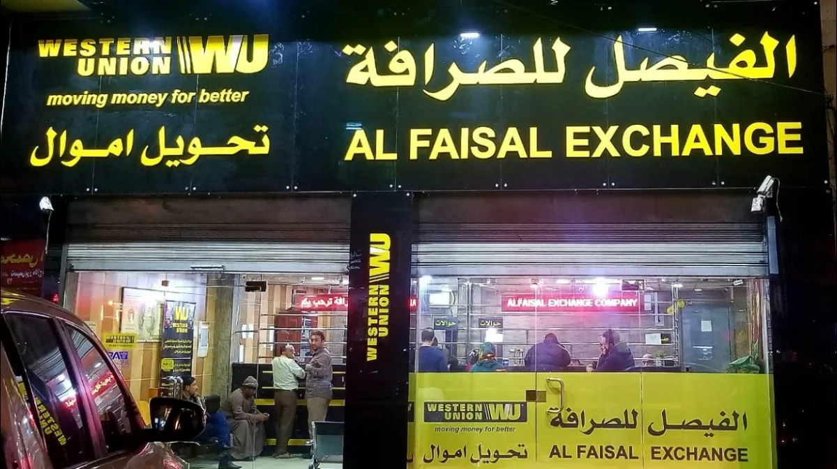محل الفيصل للصرافة