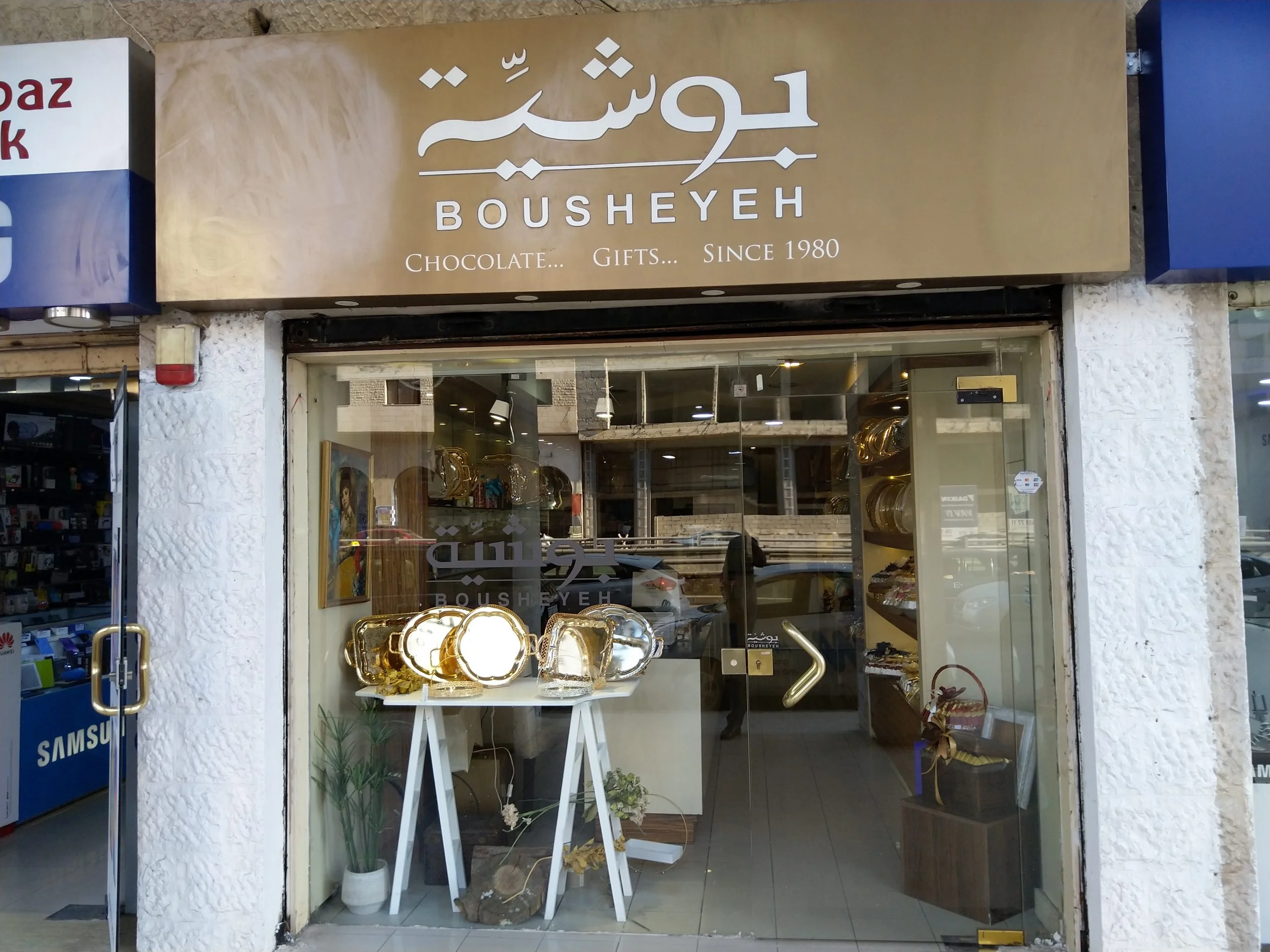 محل بوشية