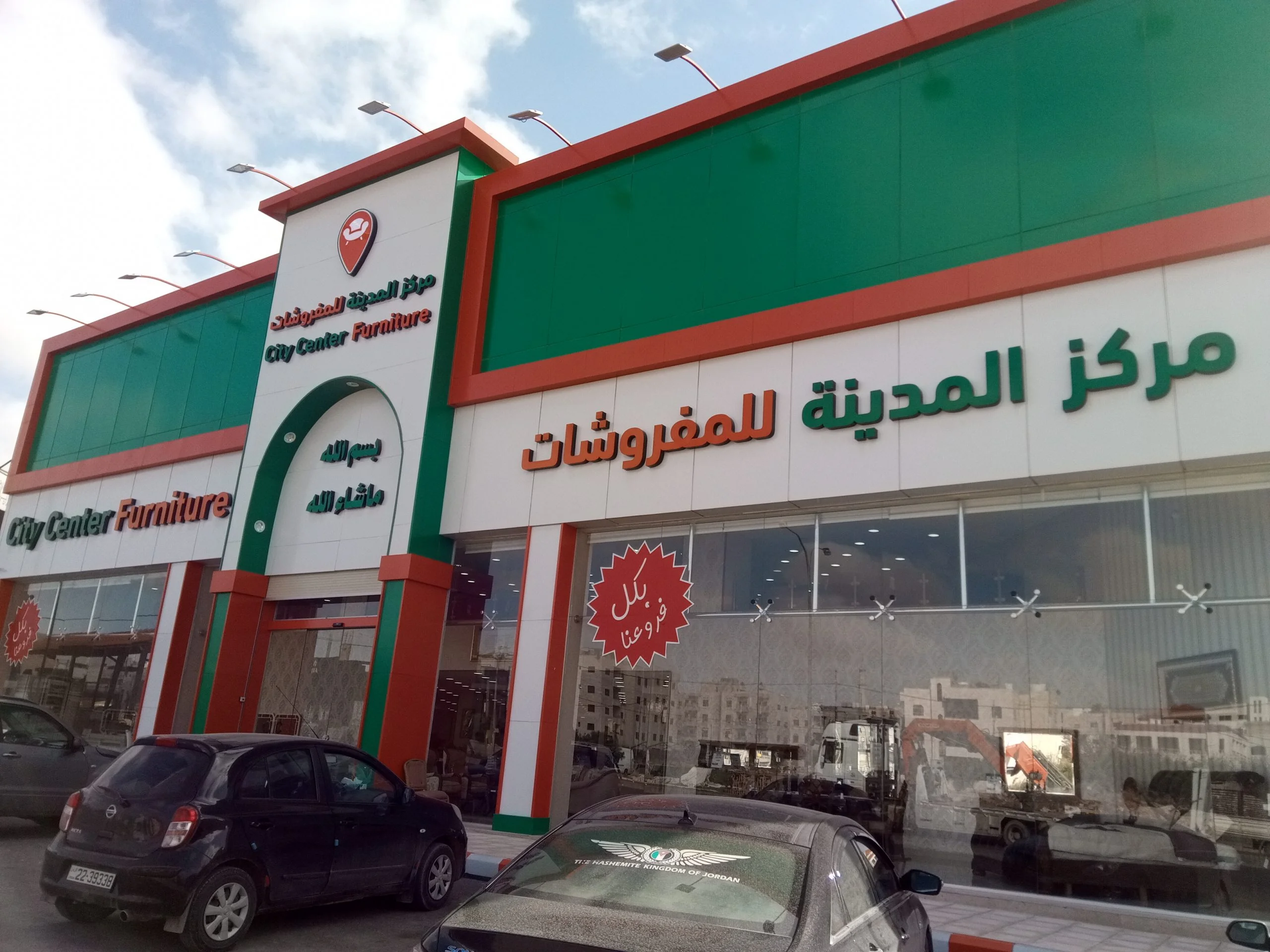 مركز المدينة للمفروشات