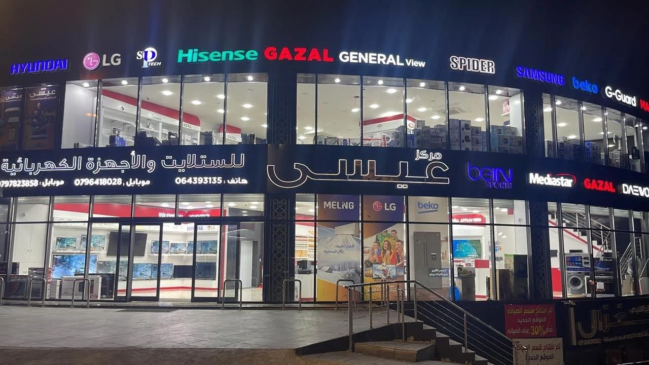 مركز عيسى للستلايت والأجهزة الكهربائية