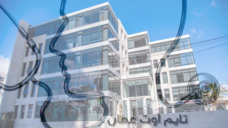 المركز الأردني للعلاج الطبيعي والتأهيل