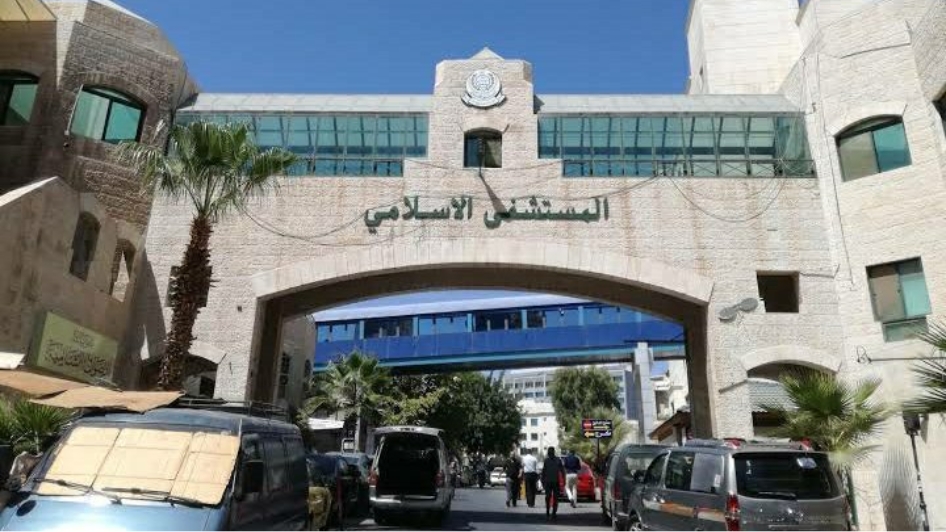 المستشفى الإسلامي الأردني