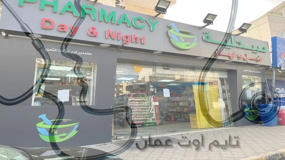 صيدلية Day & Night