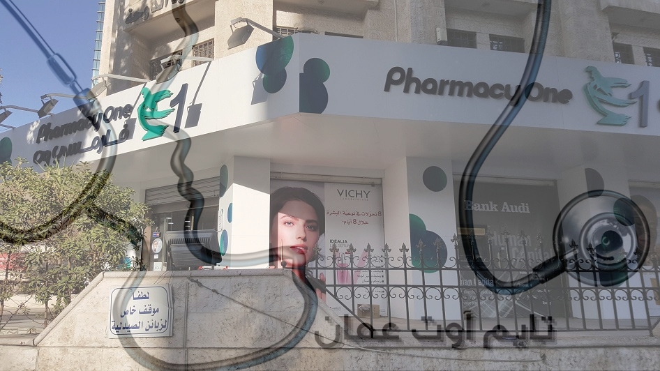 صيدلية Pharmacy 1