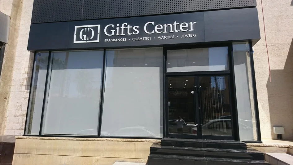 متجر (Gifts Center (Al Swaifyeh