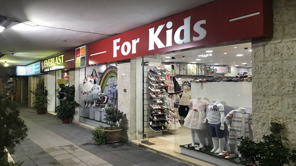 محل For Kids