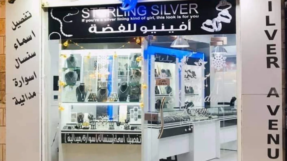 محل افينيو للفضه Silver Avenue 