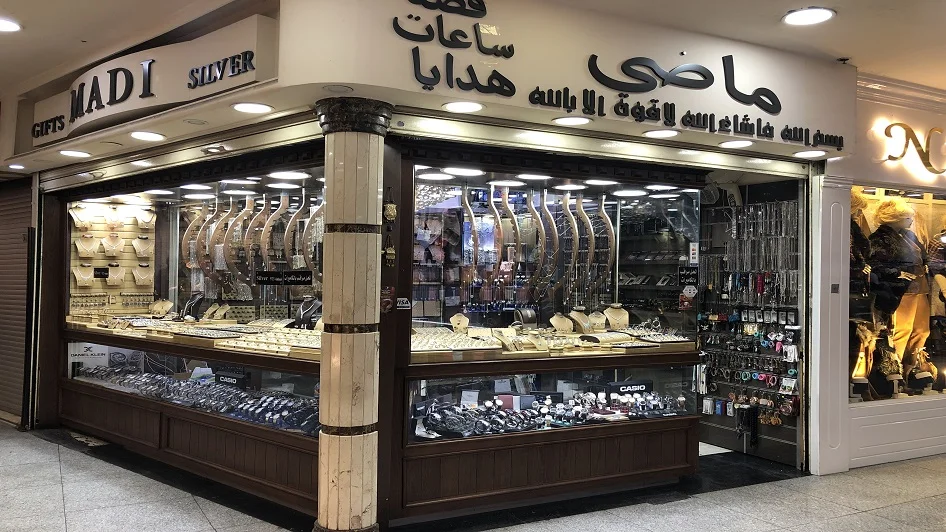 محل ماضي للفضة والهدايا Madi Silver Gifts