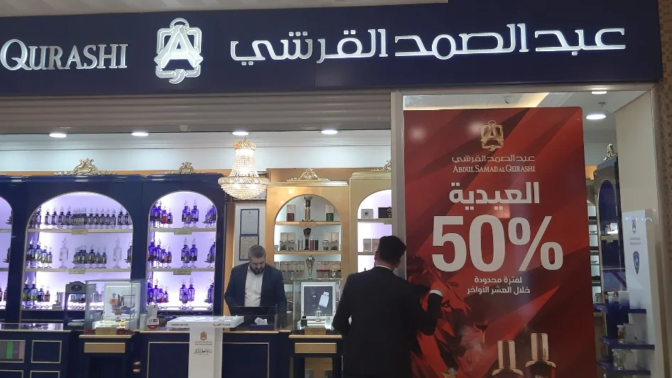محلات عبد الصمد القرشي