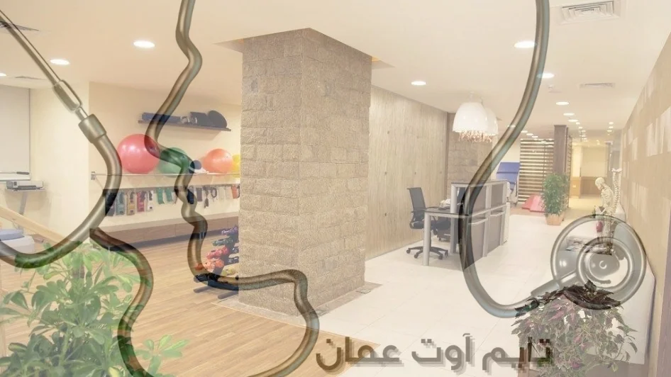 مركز التميز للعلاج الطبيعي