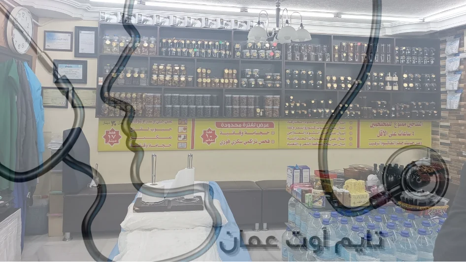 مركز الحجامة الإسلامية