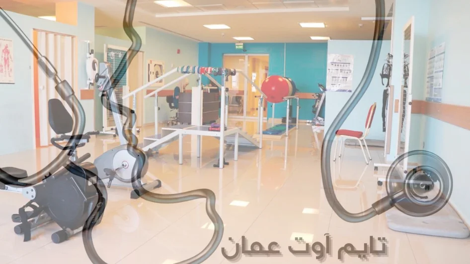 مركز فيزيو جولد للعلاج الطبيعي