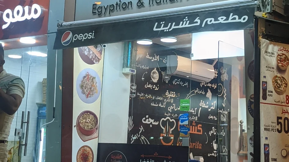 مطعم كشريتا kosharita
