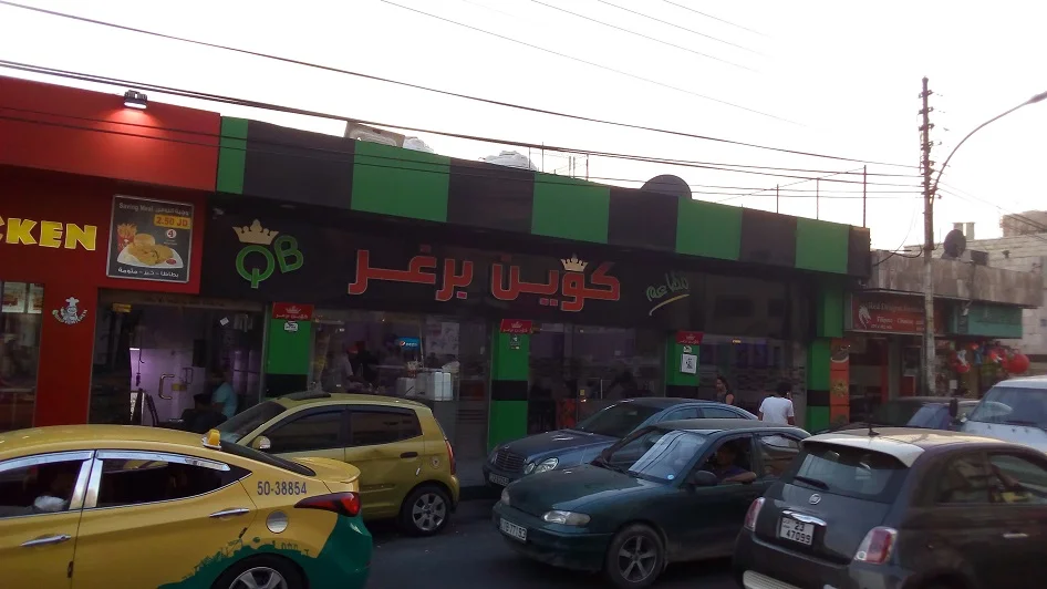 مطعم كوين برغر