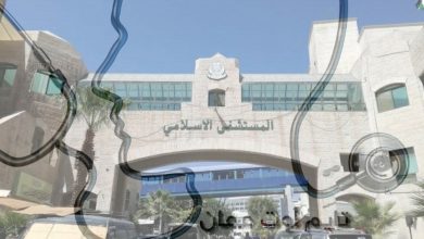 اطباء المستشفى الاسلامي عمان