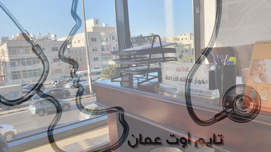مستشفى الدكتور فواز الخزاعلة