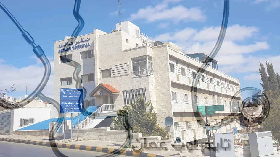 مستشفى عاقلة